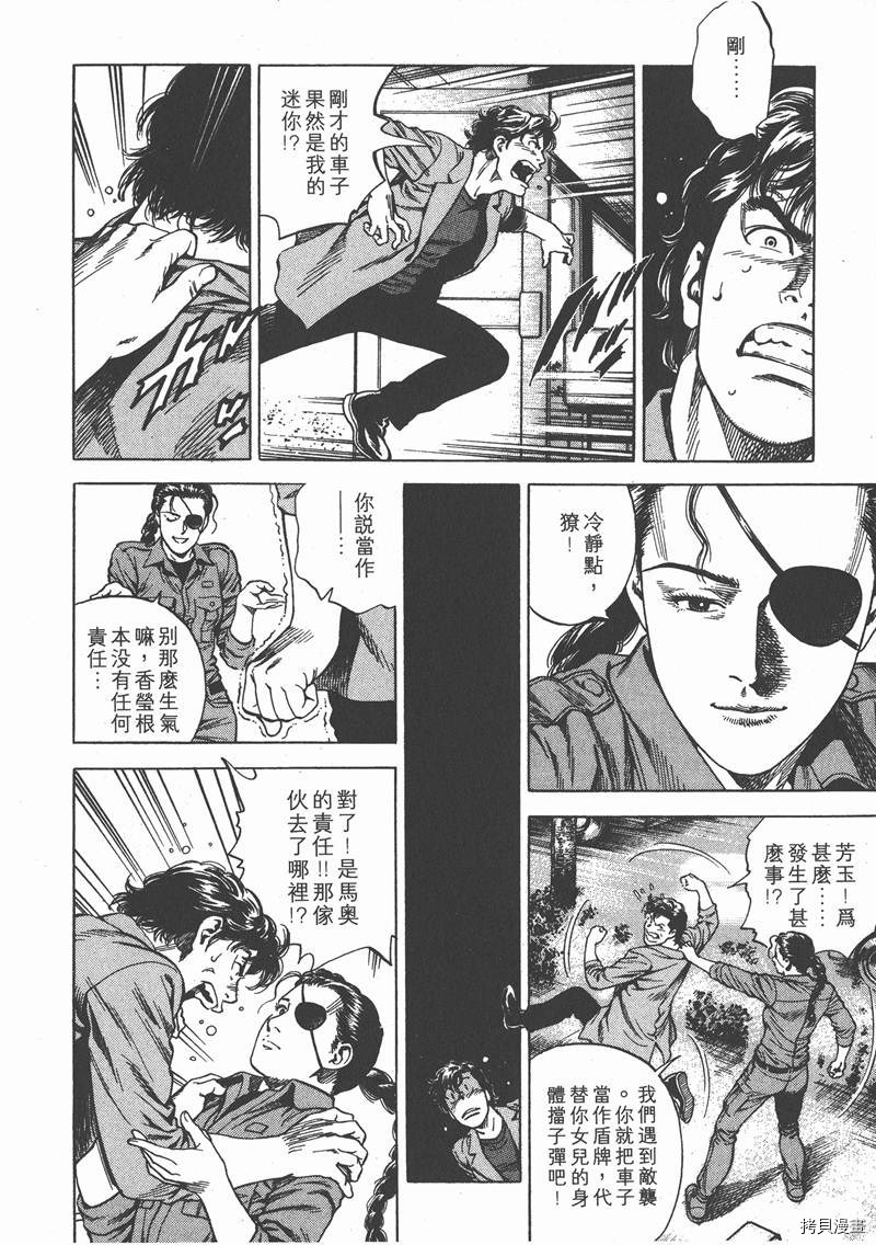 《天使心》漫画最新章节第20卷免费下拉式在线观看章节第【28】张图片