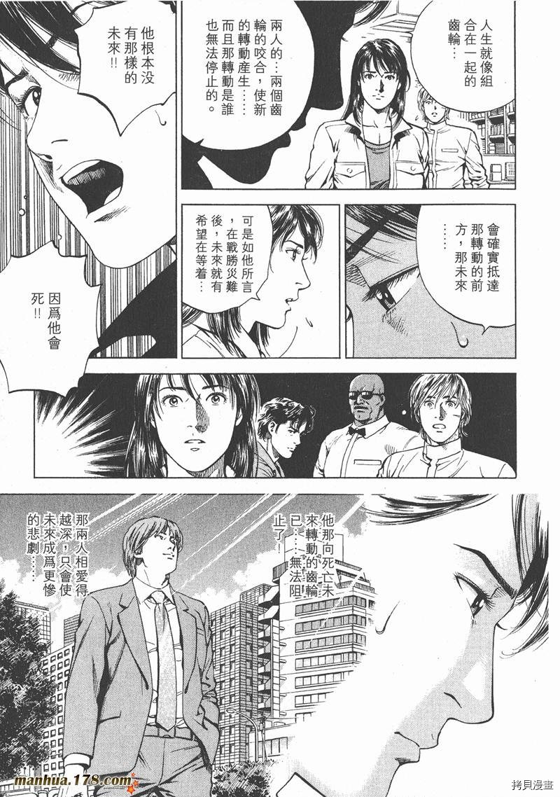 《天使心》漫画最新章节第16卷免费下拉式在线观看章节第【184】张图片