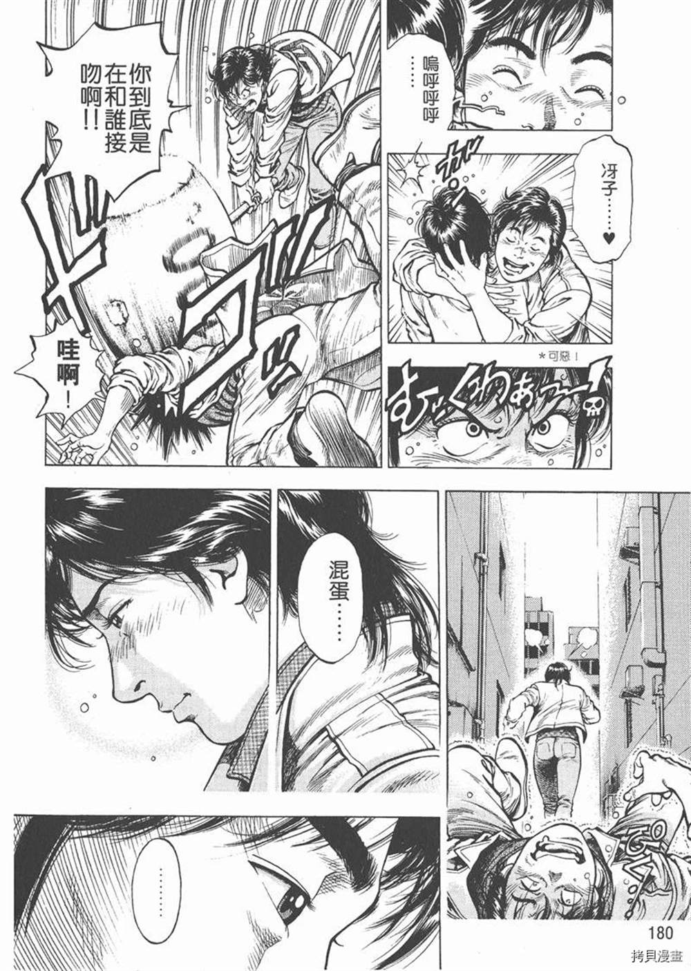 《天使心》漫画最新章节第1卷免费下拉式在线观看章节第【182】张图片