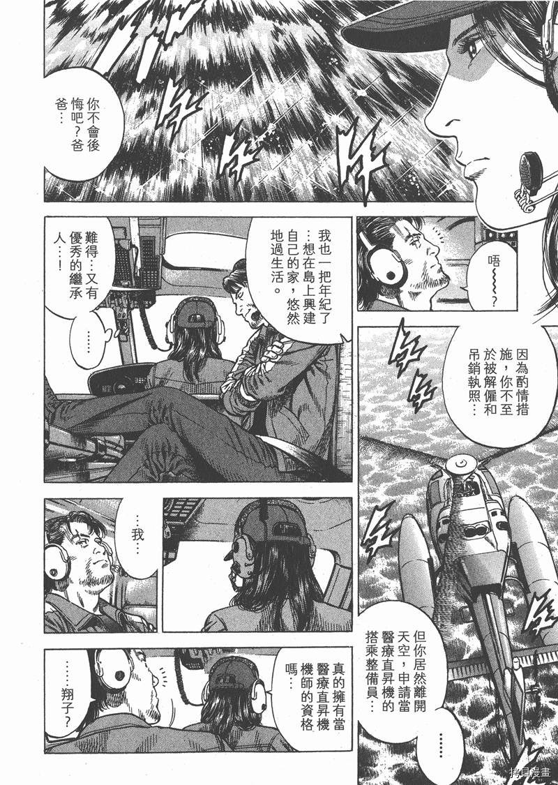 《天使心》漫画最新章节第31卷免费下拉式在线观看章节第【145】张图片