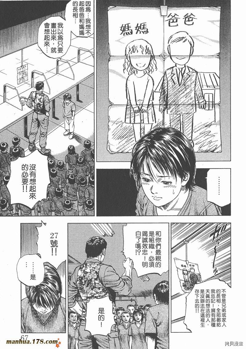 《天使心》漫画最新章节第5卷免费下拉式在线观看章节第【70】张图片