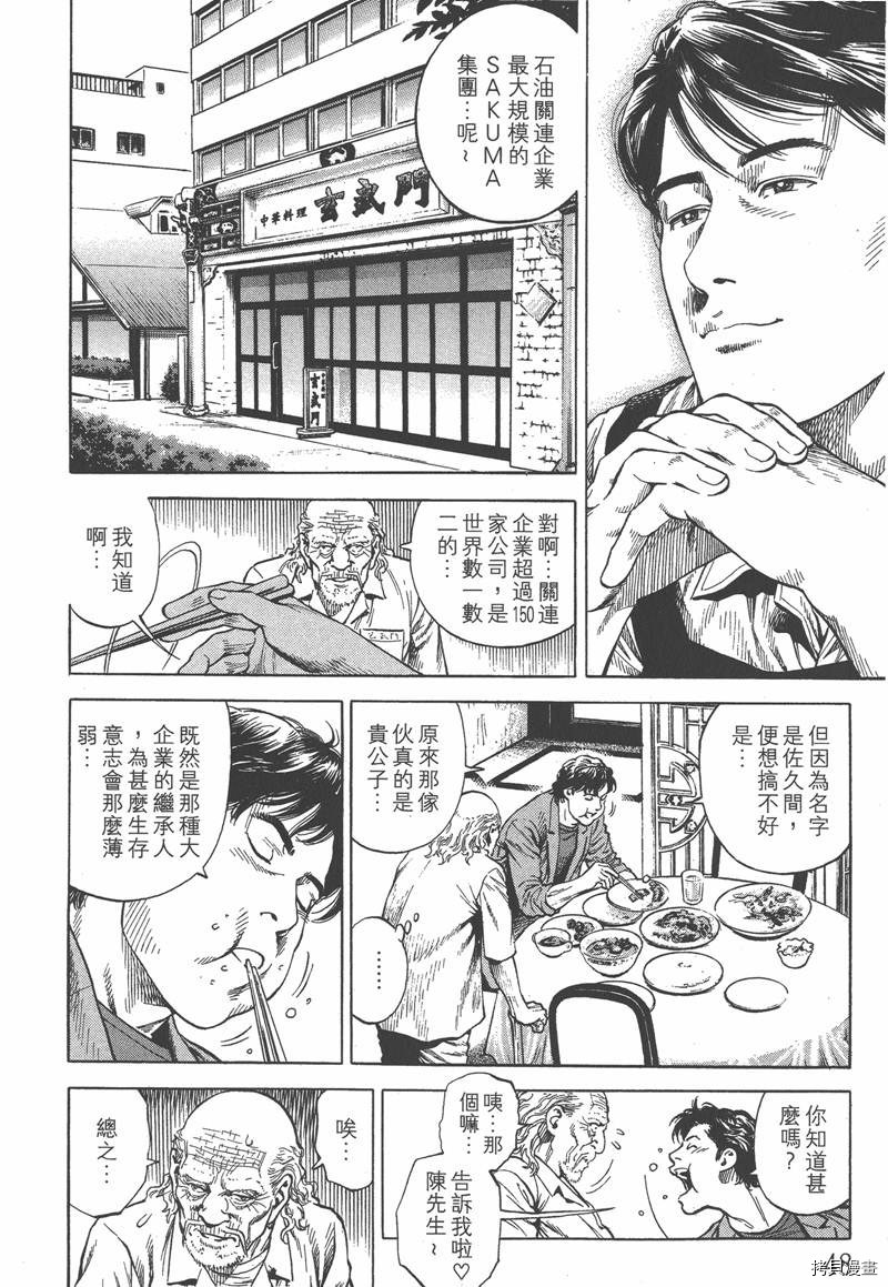 《天使心》漫画最新章节第33卷免费下拉式在线观看章节第【48】张图片