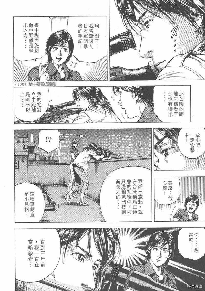 《天使心》漫画最新章节第10卷免费下拉式在线观看章节第【32】张图片