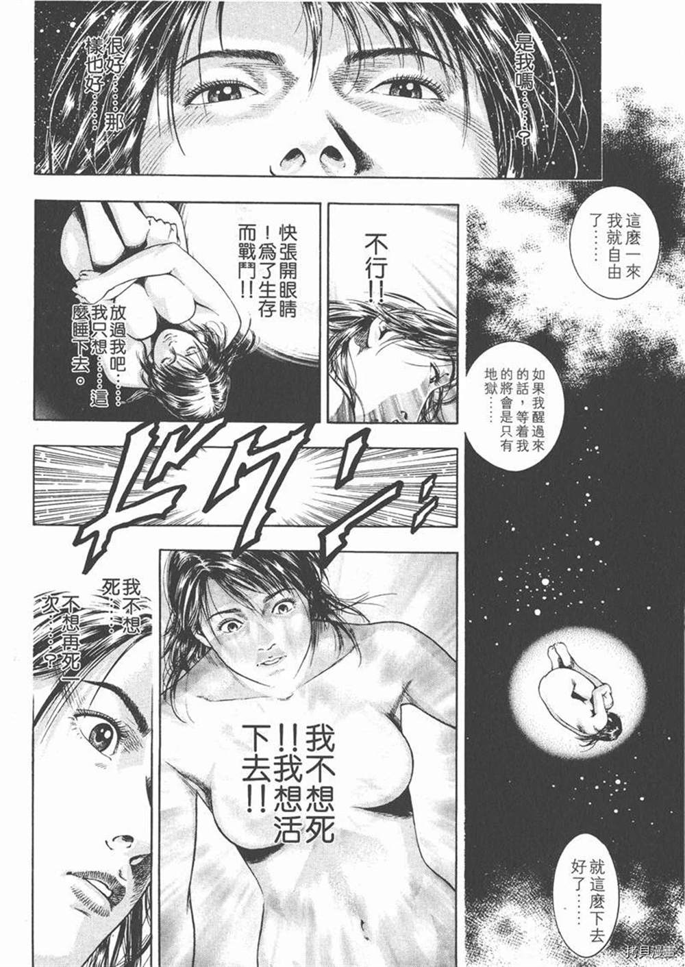 《天使心》漫画最新章节第1卷免费下拉式在线观看章节第【70】张图片