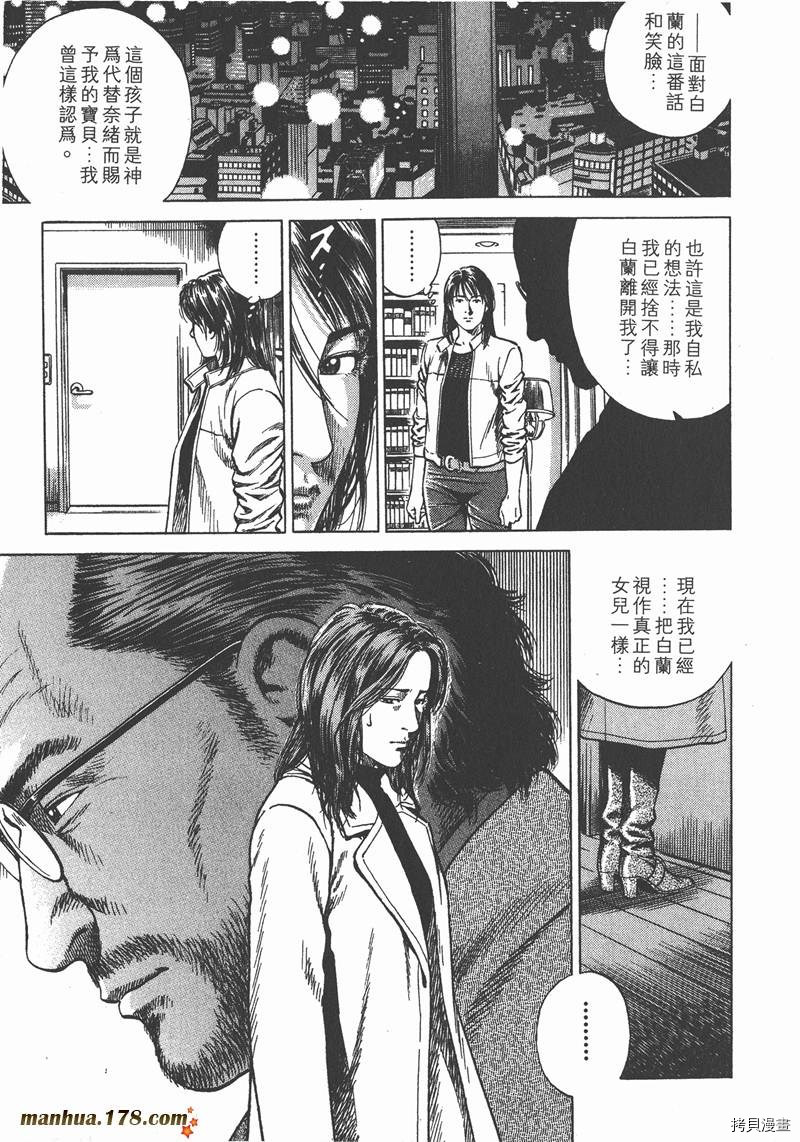 《天使心》漫画最新章节第11卷免费下拉式在线观看章节第【184】张图片