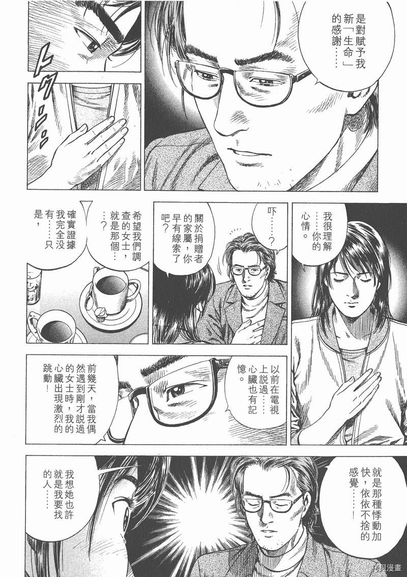 《天使心》漫画最新章节第12卷免费下拉式在线观看章节第【104】张图片