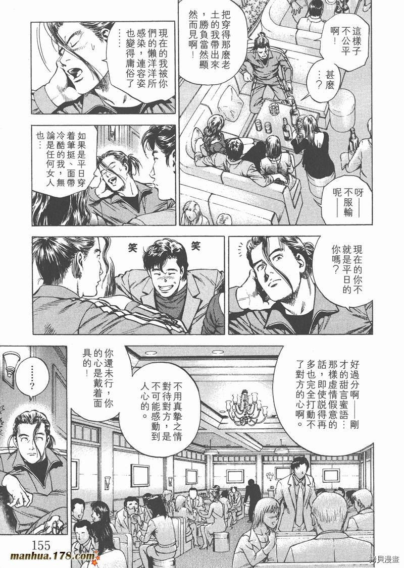 《天使心》漫画最新章节第19卷免费下拉式在线观看章节第【156】张图片