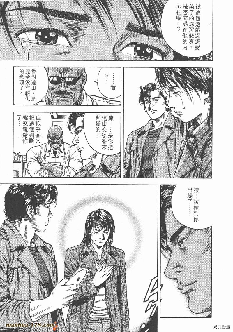 《天使心》漫画最新章节第8卷免费下拉式在线观看章节第【116】张图片