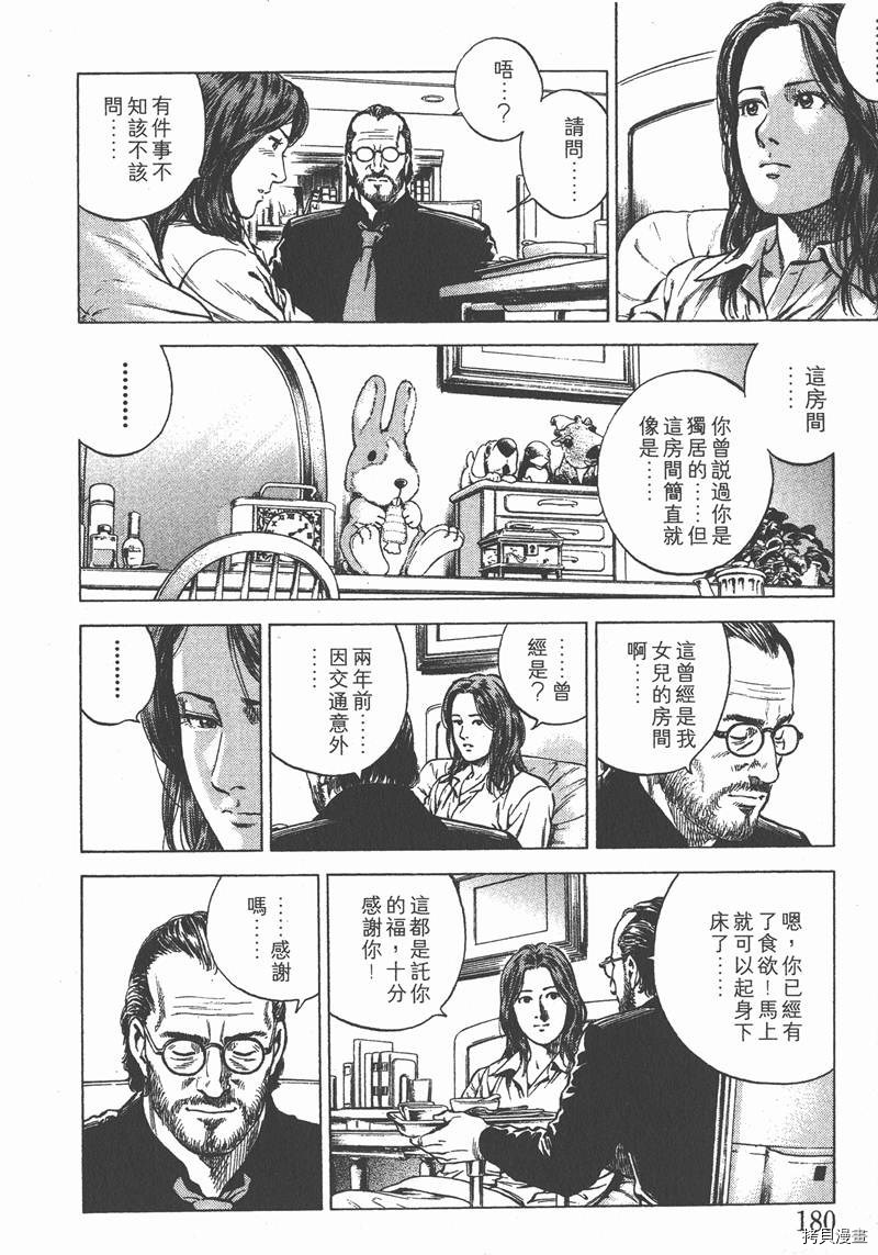 《天使心》漫画最新章节第11卷免费下拉式在线观看章节第【181】张图片