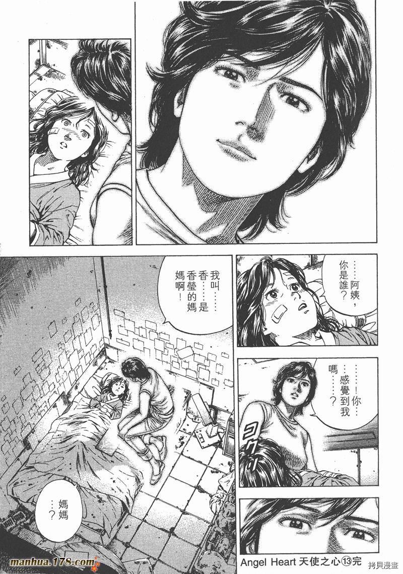 《天使心》漫画最新章节第13卷免费下拉式在线观看章节第【202】张图片