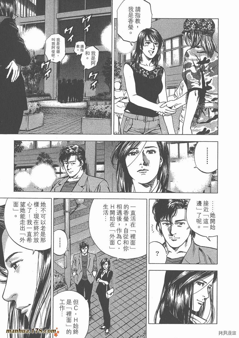 《天使心》漫画最新章节第23卷免费下拉式在线观看章节第【196】张图片