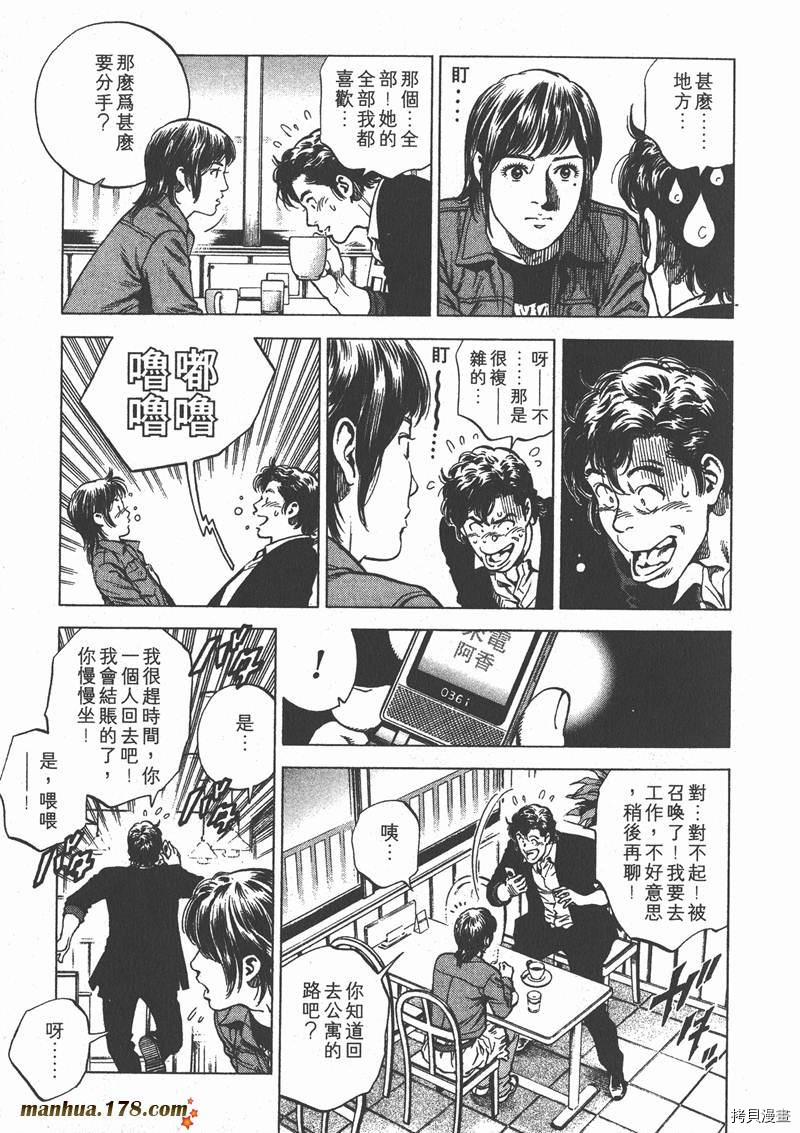 《天使心》漫画最新章节第20卷免费下拉式在线观看章节第【191】张图片