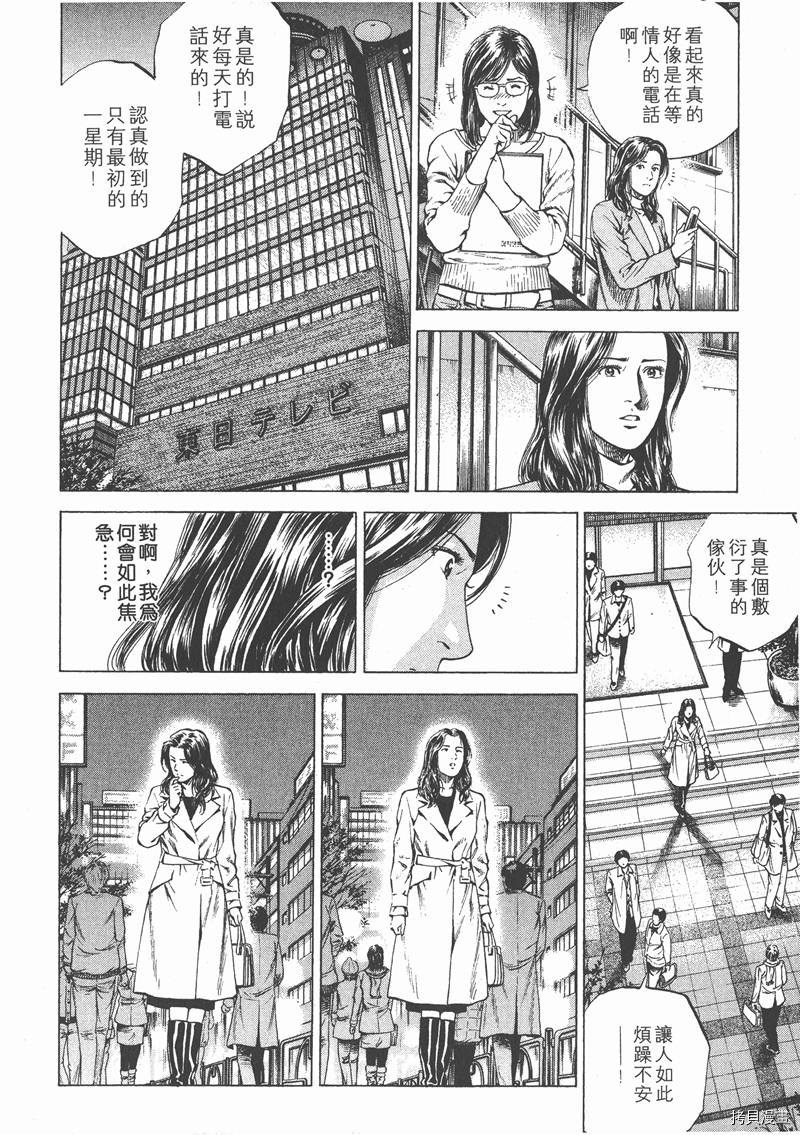 《天使心》漫画最新章节第15卷免费下拉式在线观看章节第【81】张图片