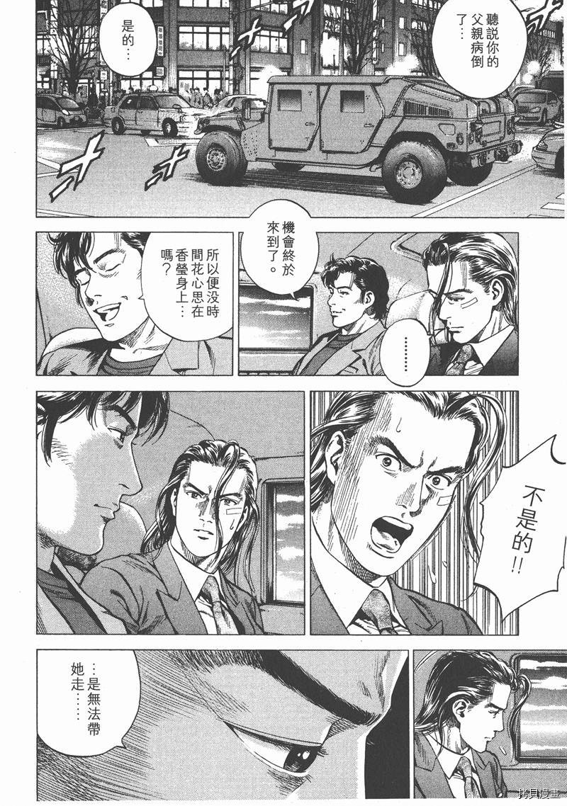 《天使心》漫画最新章节第20卷免费下拉式在线观看章节第【32】张图片