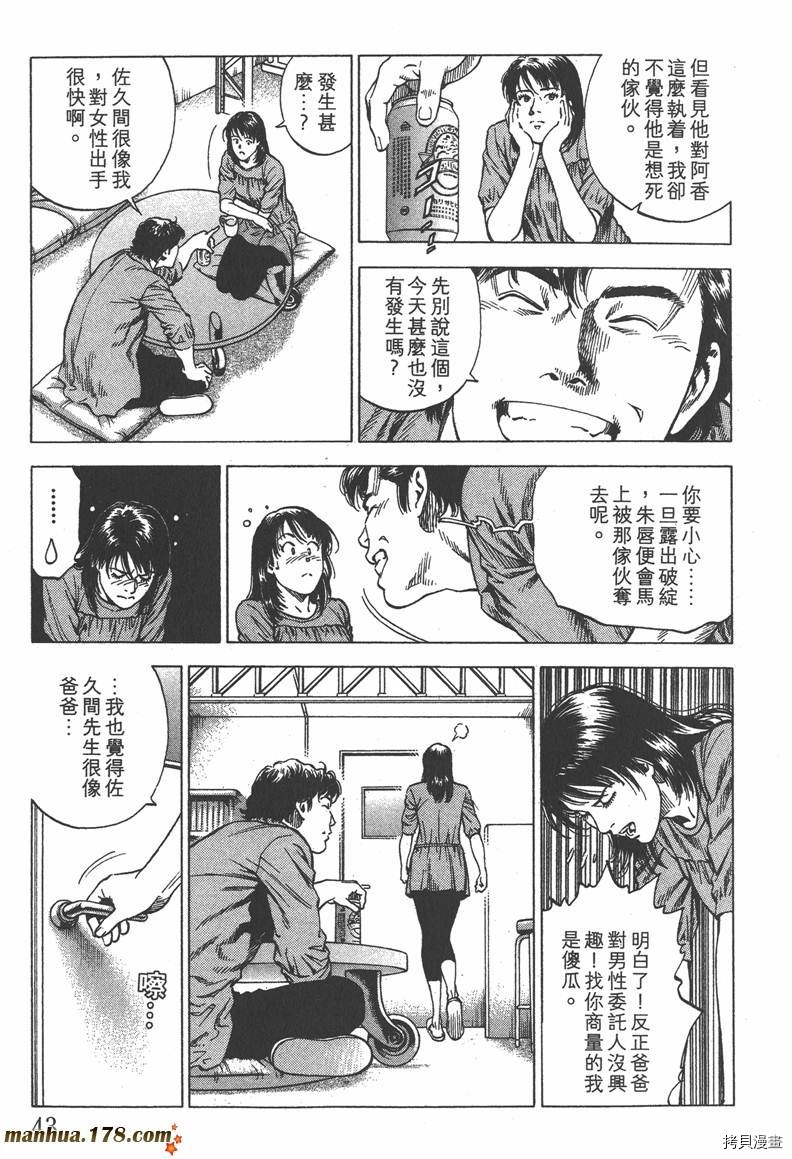 《天使心》漫画最新章节第33卷免费下拉式在线观看章节第【43】张图片