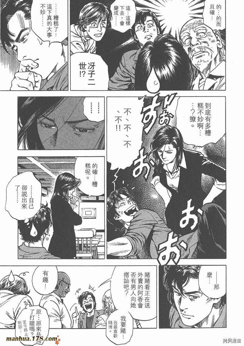 《天使心》漫画最新章节第23卷免费下拉式在线观看章节第【154】张图片