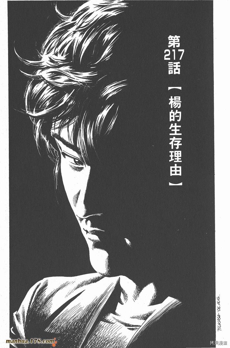 《天使心》漫画最新章节第20卷免费下拉式在线观看章节第【131】张图片