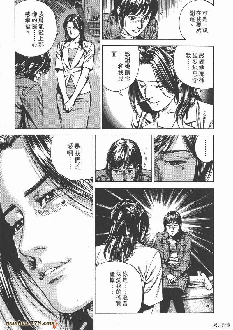 《天使心》漫画最新章节第21卷免费下拉式在线观看章节第【107】张图片