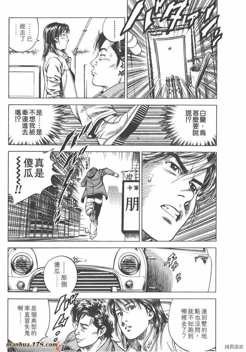 《天使心》漫画最新章节第12卷免费下拉式在线观看章节第【28】张图片