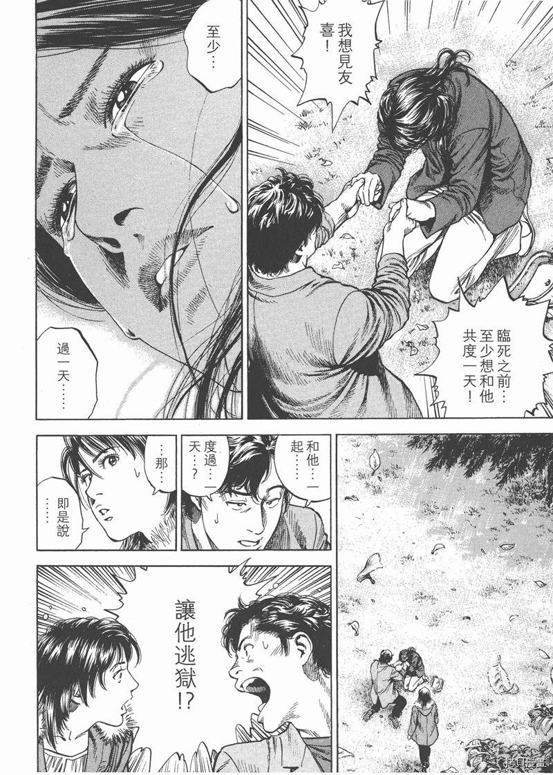 《天使心》漫画最新章节第28卷免费下拉式在线观看章节第【58】张图片