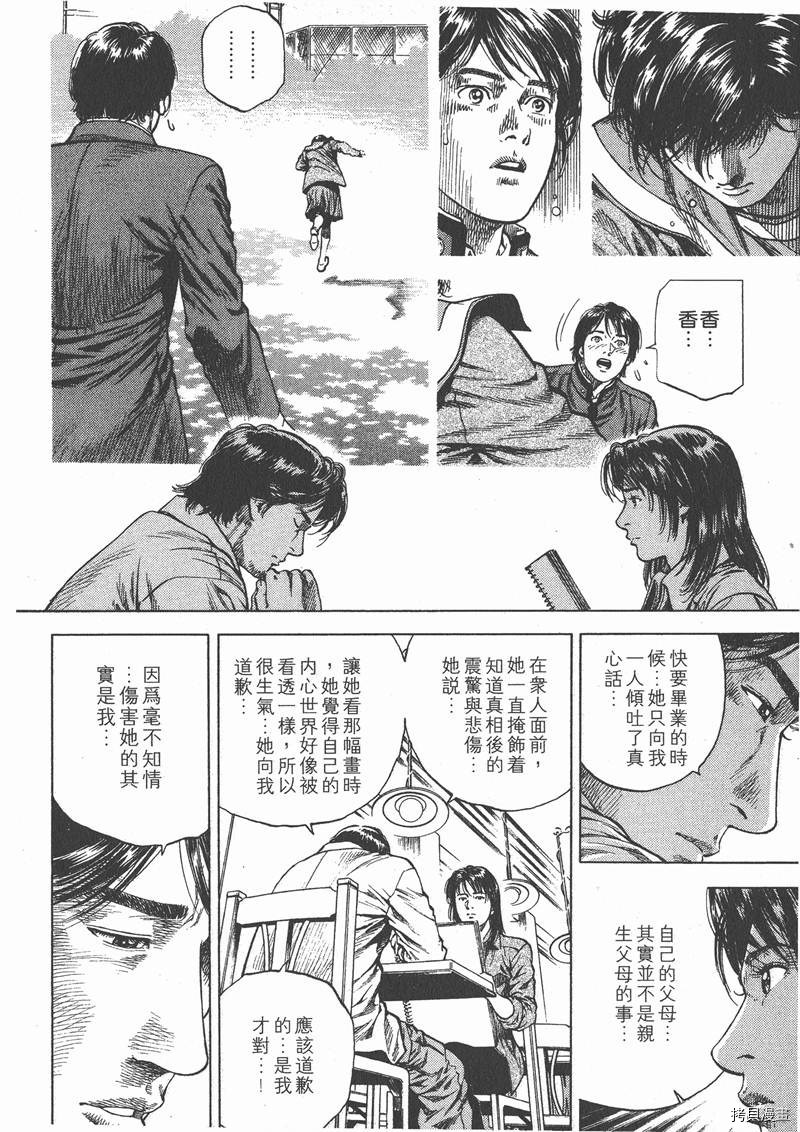 《天使心》漫画最新章节第9卷免费下拉式在线观看章节第【56】张图片