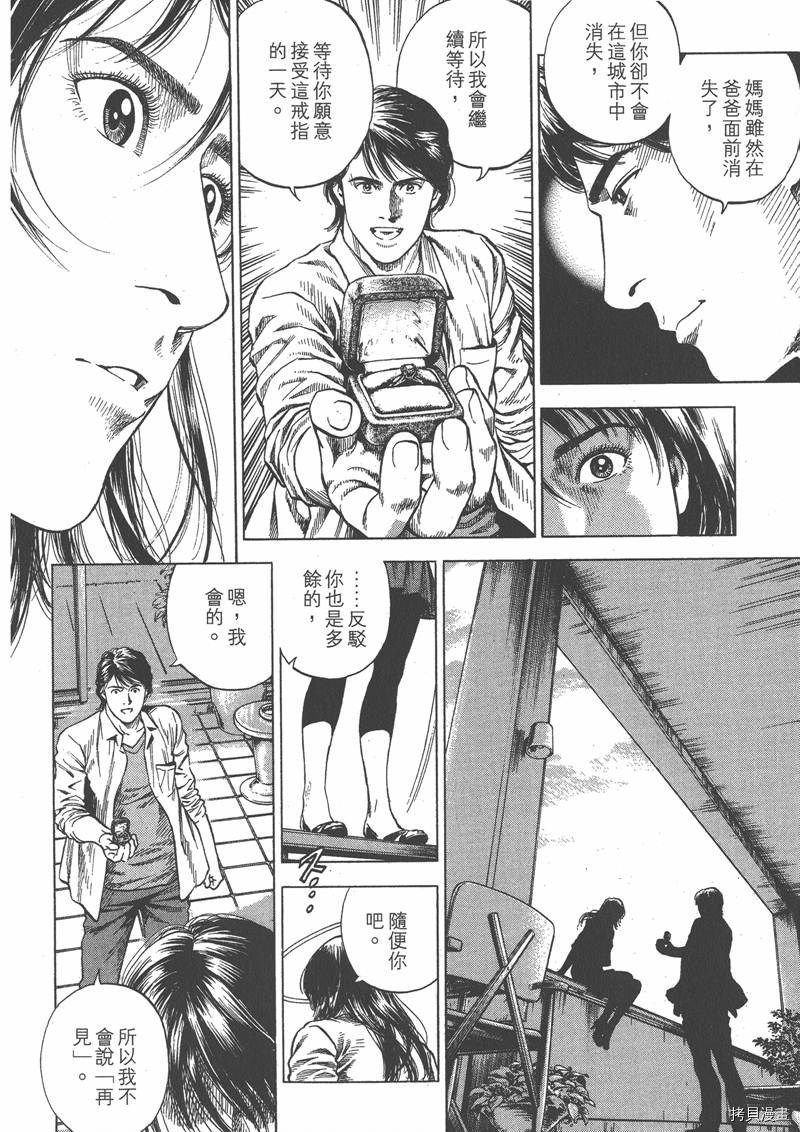 《天使心》漫画最新章节第33卷免费下拉式在线观看章节第【196】张图片