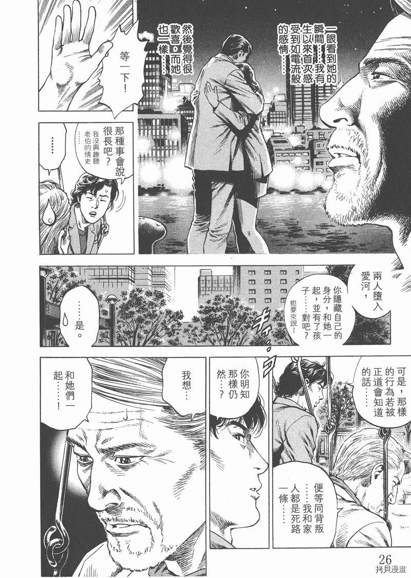 《天使心》漫画最新章节第27卷免费下拉式在线观看章节第【28】张图片