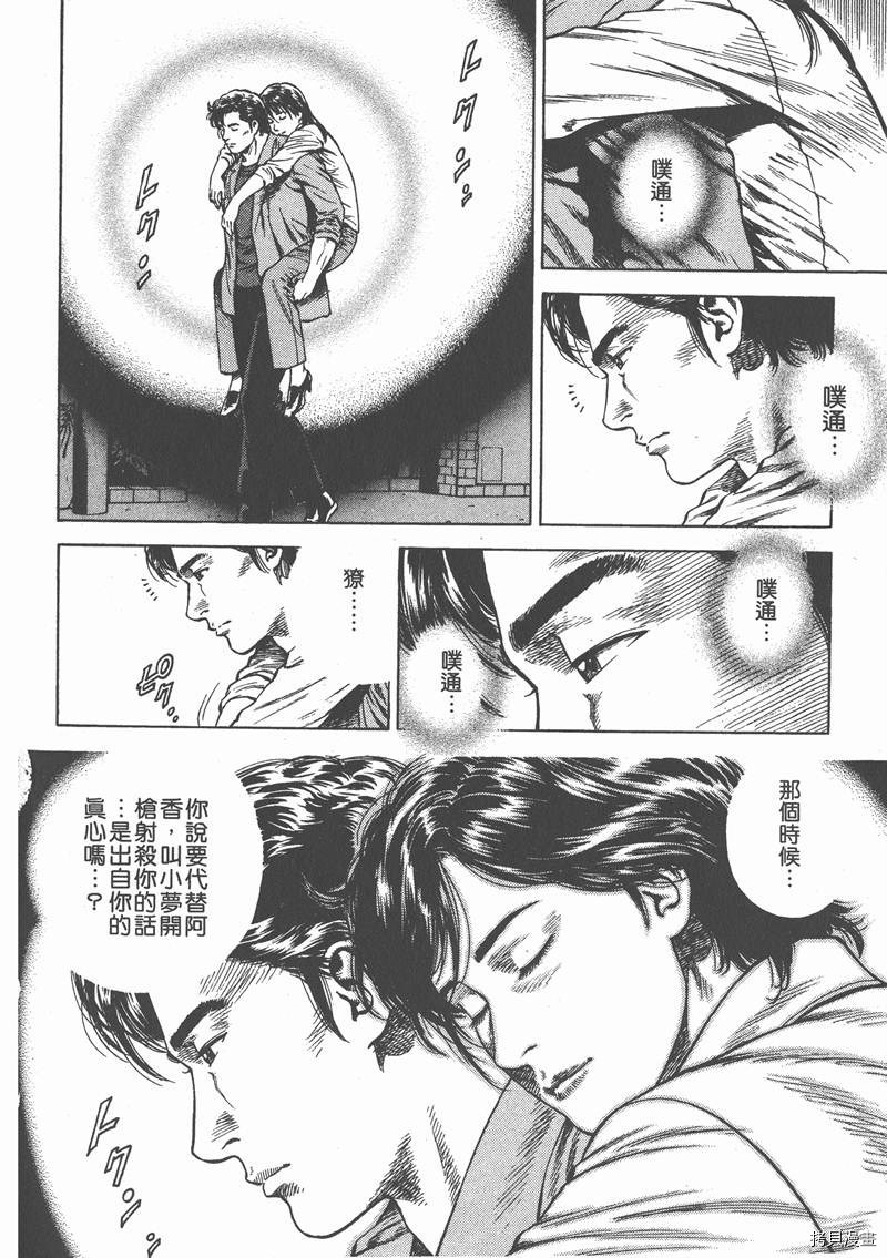 《天使心》漫画最新章节第7卷免费下拉式在线观看章节第【76】张图片