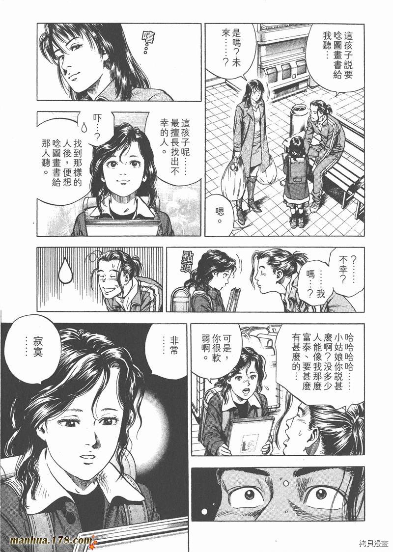 《天使心》漫画最新章节第19卷免费下拉式在线观看章节第【124】张图片