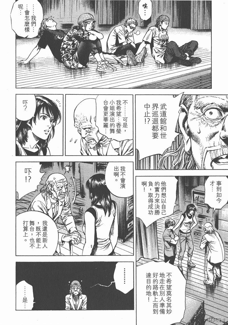 《天使心》漫画最新章节第24卷免费下拉式在线观看章节第【75】张图片