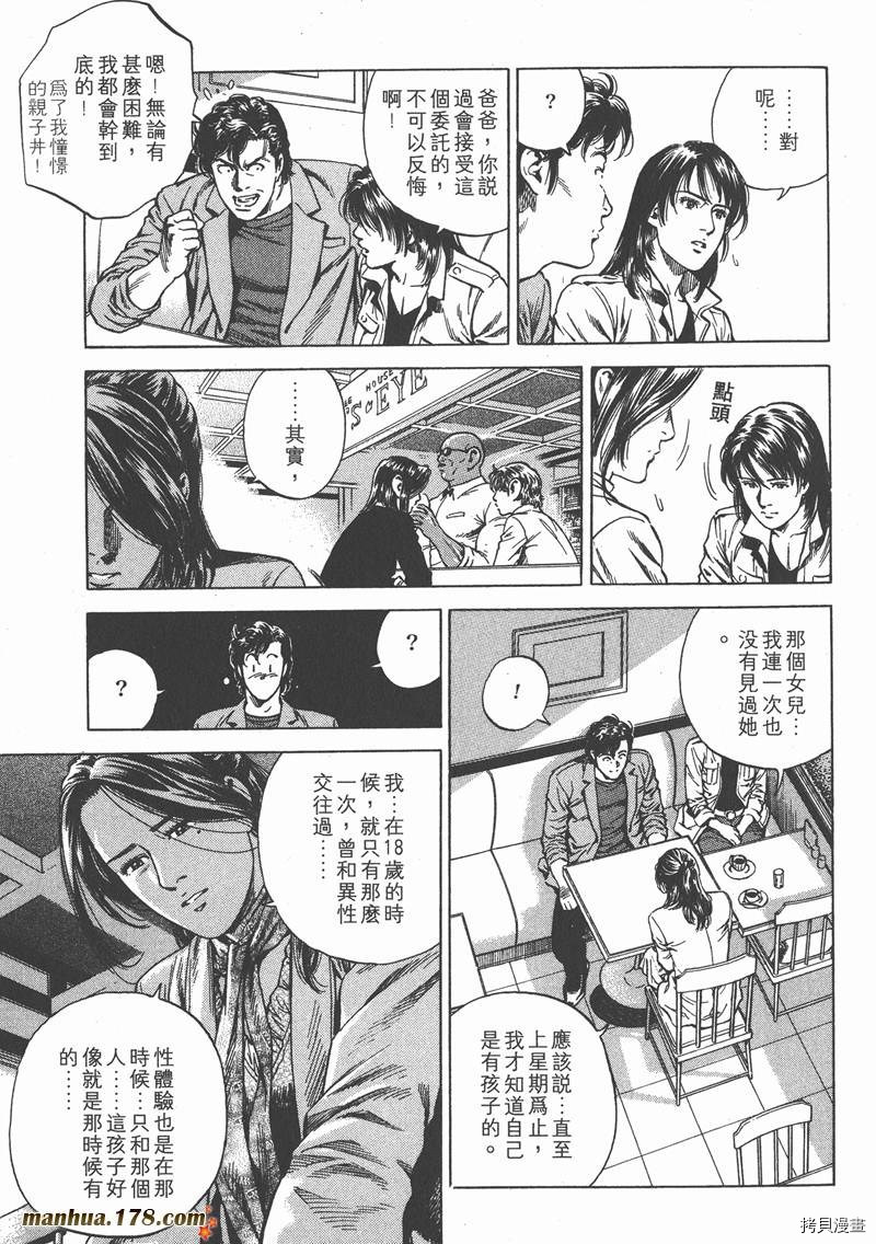 《天使心》漫画最新章节第20卷免费下拉式在线观看章节第【161】张图片