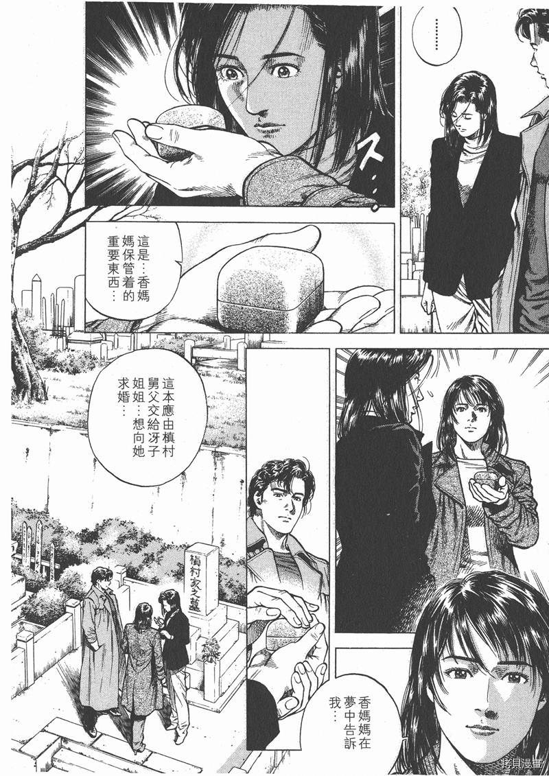 《天使心》漫画最新章节第9卷免费下拉式在线观看章节第【20】张图片