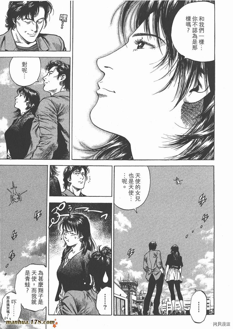 《天使心》漫画最新章节第31卷免费下拉式在线观看章节第【144】张图片