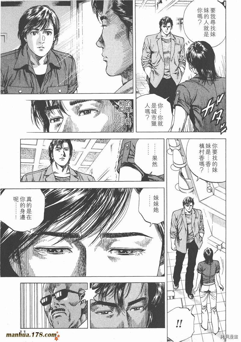 《天使心》漫画最新章节第10卷免费下拉式在线观看章节第【11】张图片