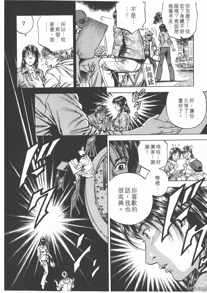 《天使心》漫画最新章节第9卷免费下拉式在线观看章节第【30】张图片