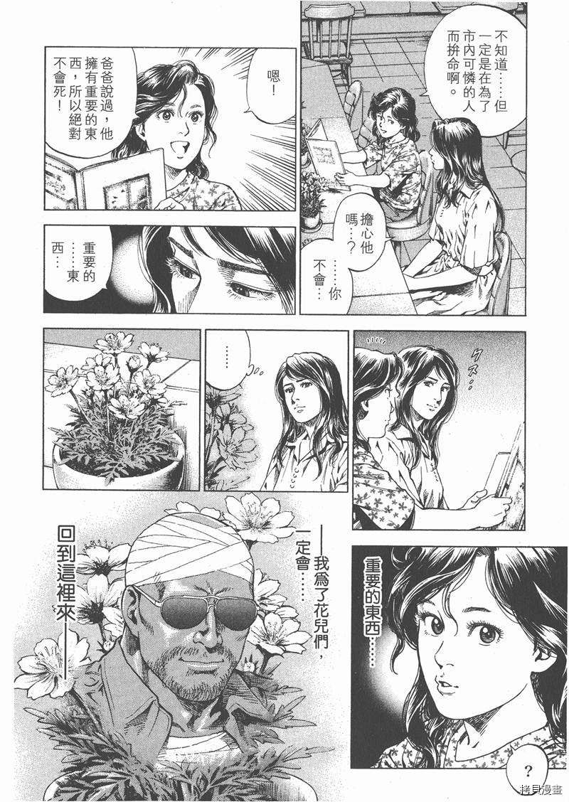 《天使心》漫画最新章节第26卷免费下拉式在线观看章节第【84】张图片