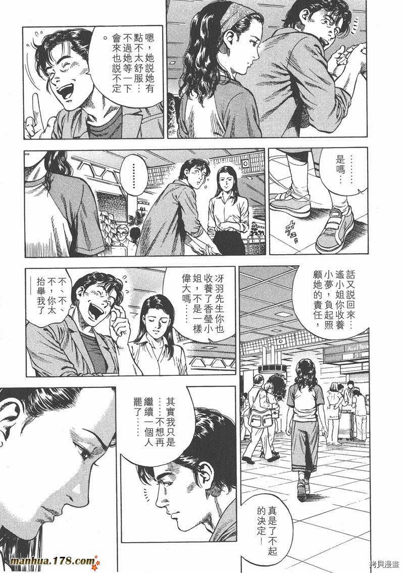 《天使心》漫画最新章节第7卷免费下拉式在线观看章节第【47】张图片