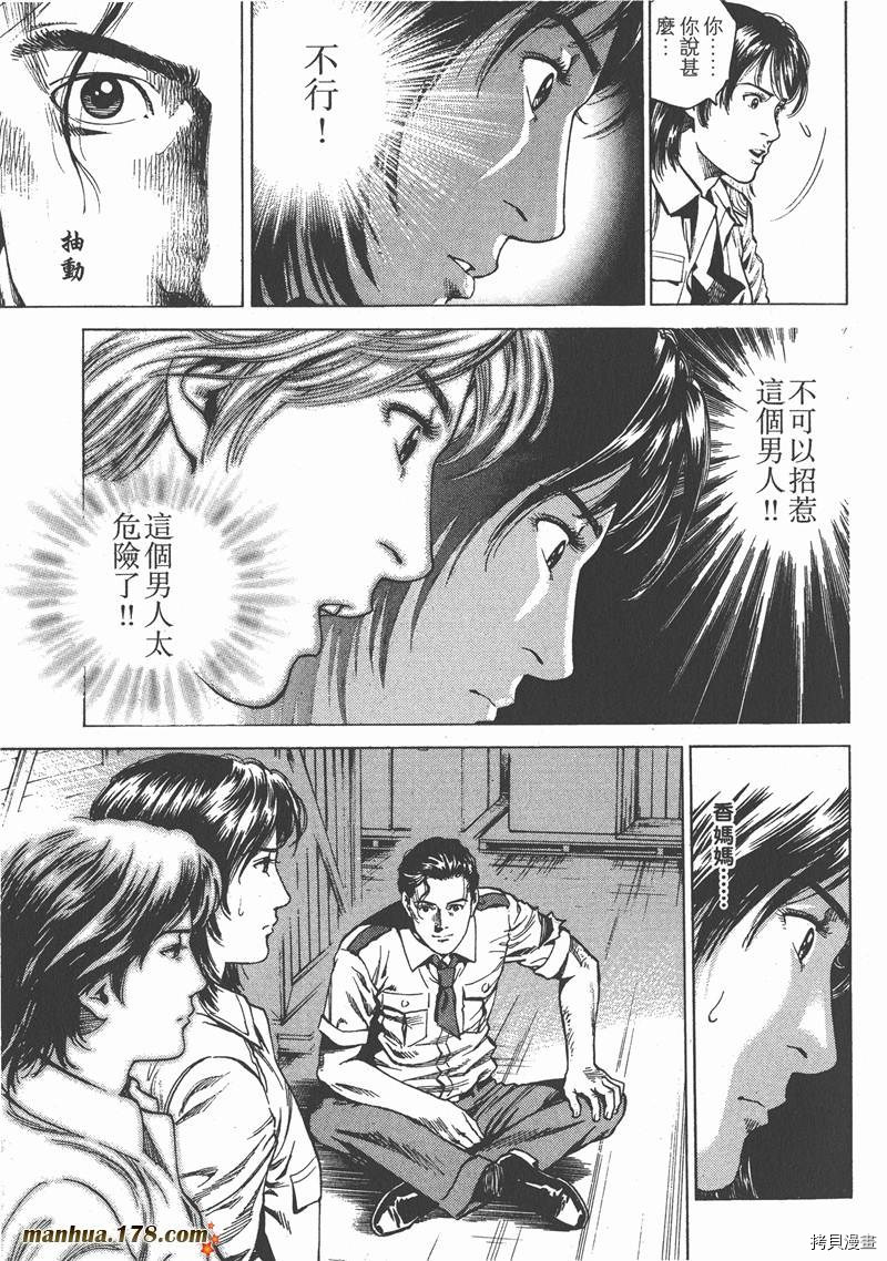 《天使心》漫画最新章节第22卷免费下拉式在线观看章节第【96】张图片