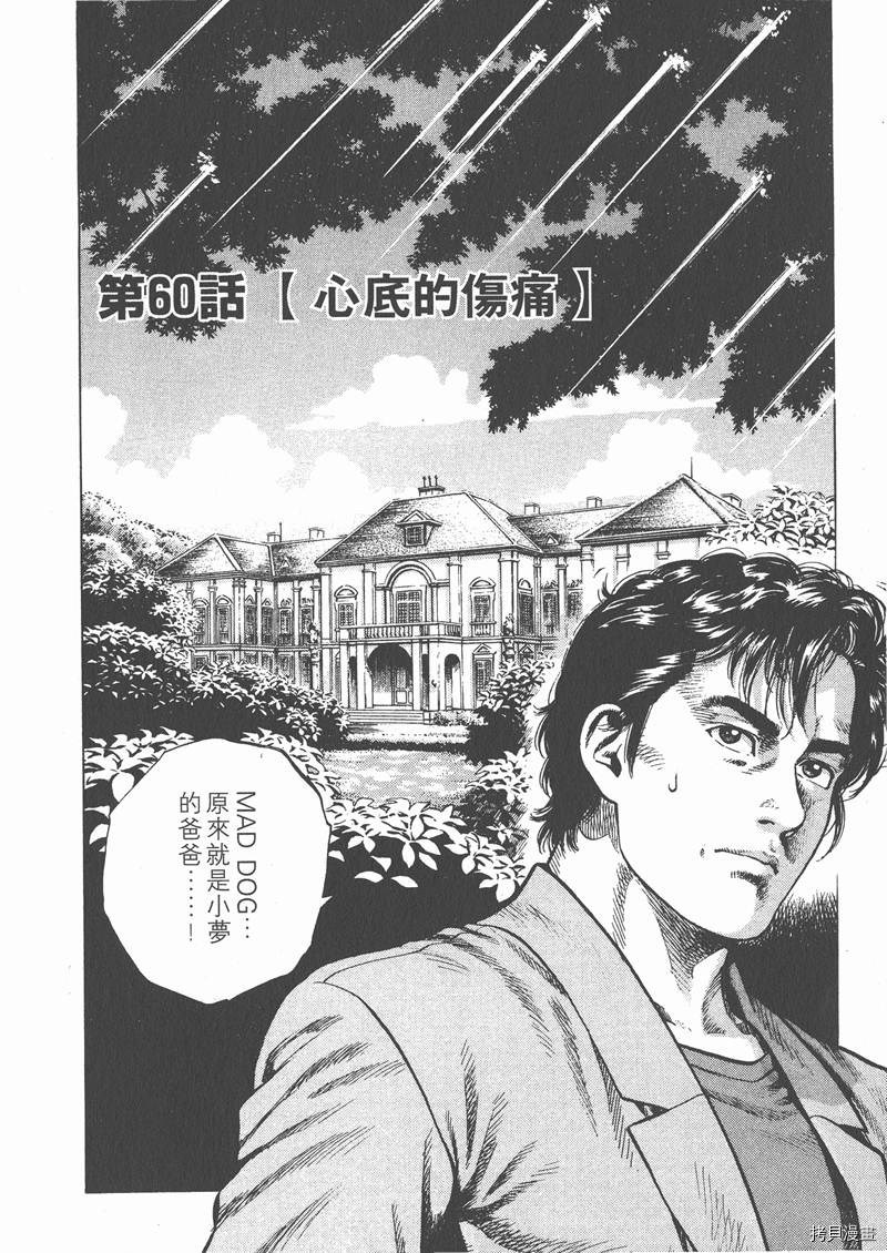 《天使心》漫画最新章节第6卷免费下拉式在线观看章节第【80】张图片