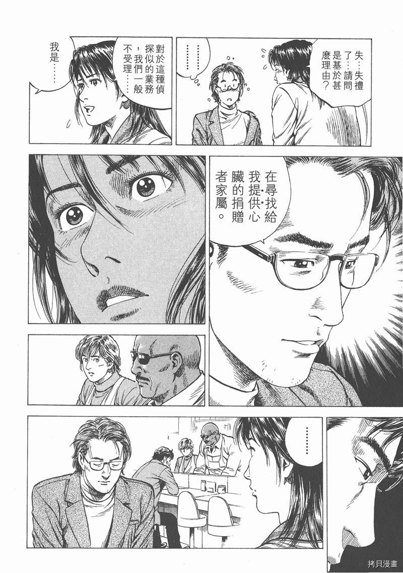 《天使心》漫画最新章节第12卷免费下拉式在线观看章节第【102】张图片