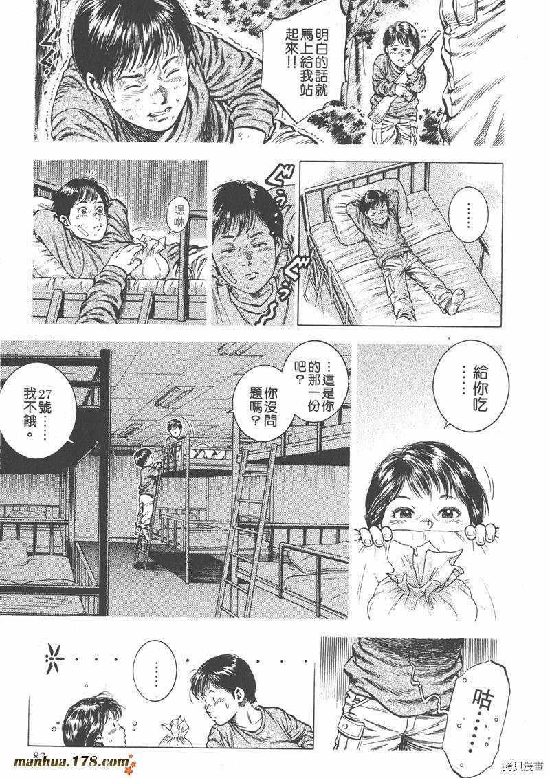 《天使心》漫画最新章节第3卷免费下拉式在线观看章节第【82】张图片