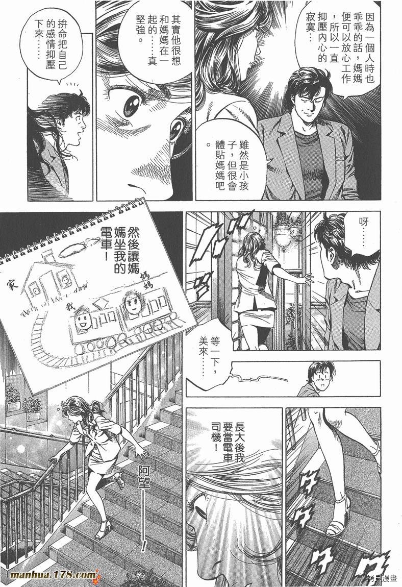 《天使心》漫画最新章节第23卷免费下拉式在线观看章节第【120】张图片