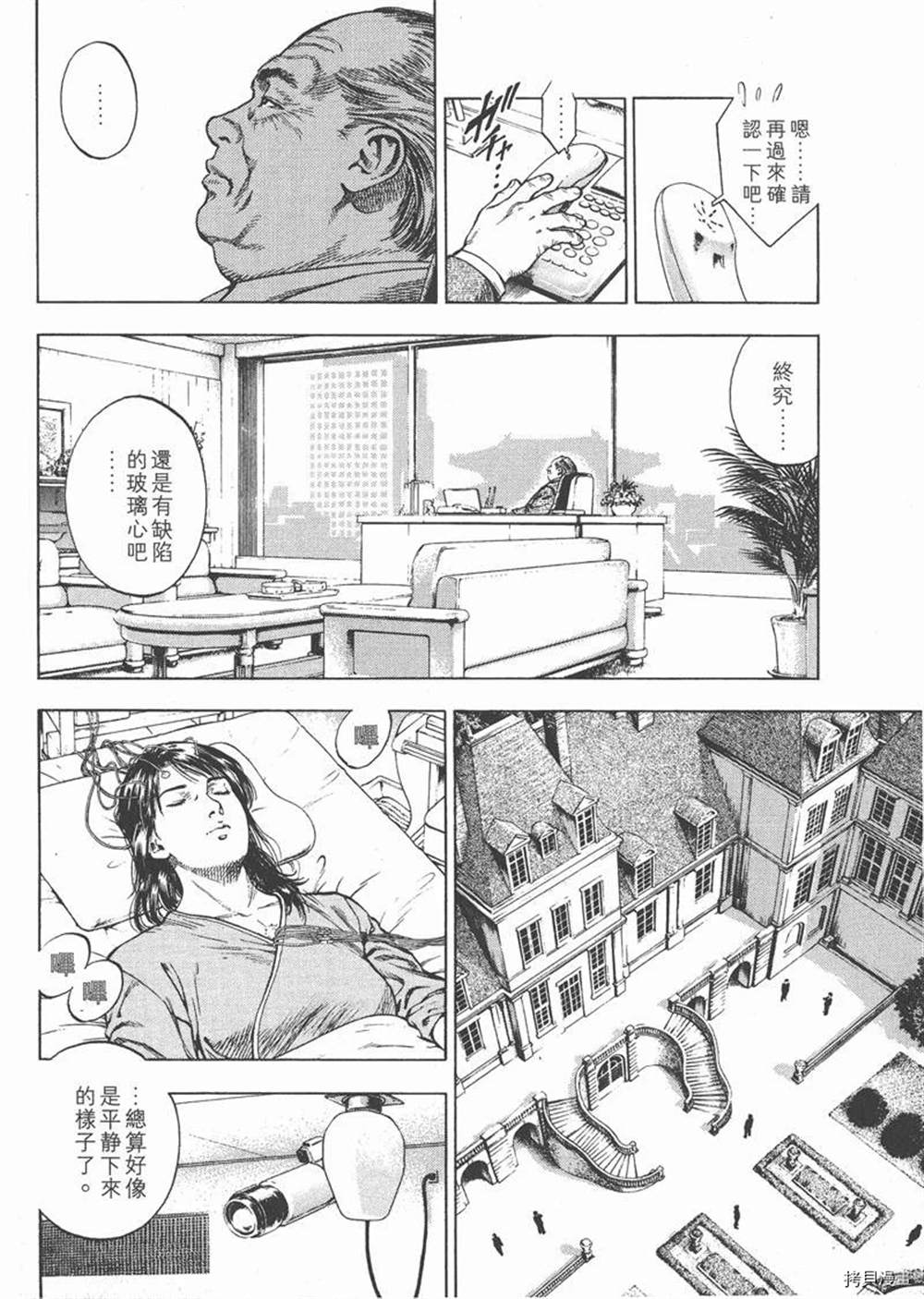 《天使心》漫画最新章节第1卷免费下拉式在线观看章节第【68】张图片