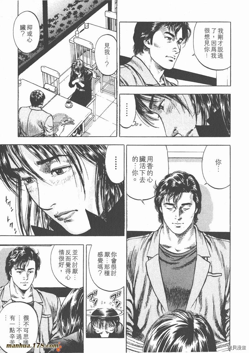 《天使心》漫画最新章节第2卷免费下拉式在线观看章节第【146】张图片