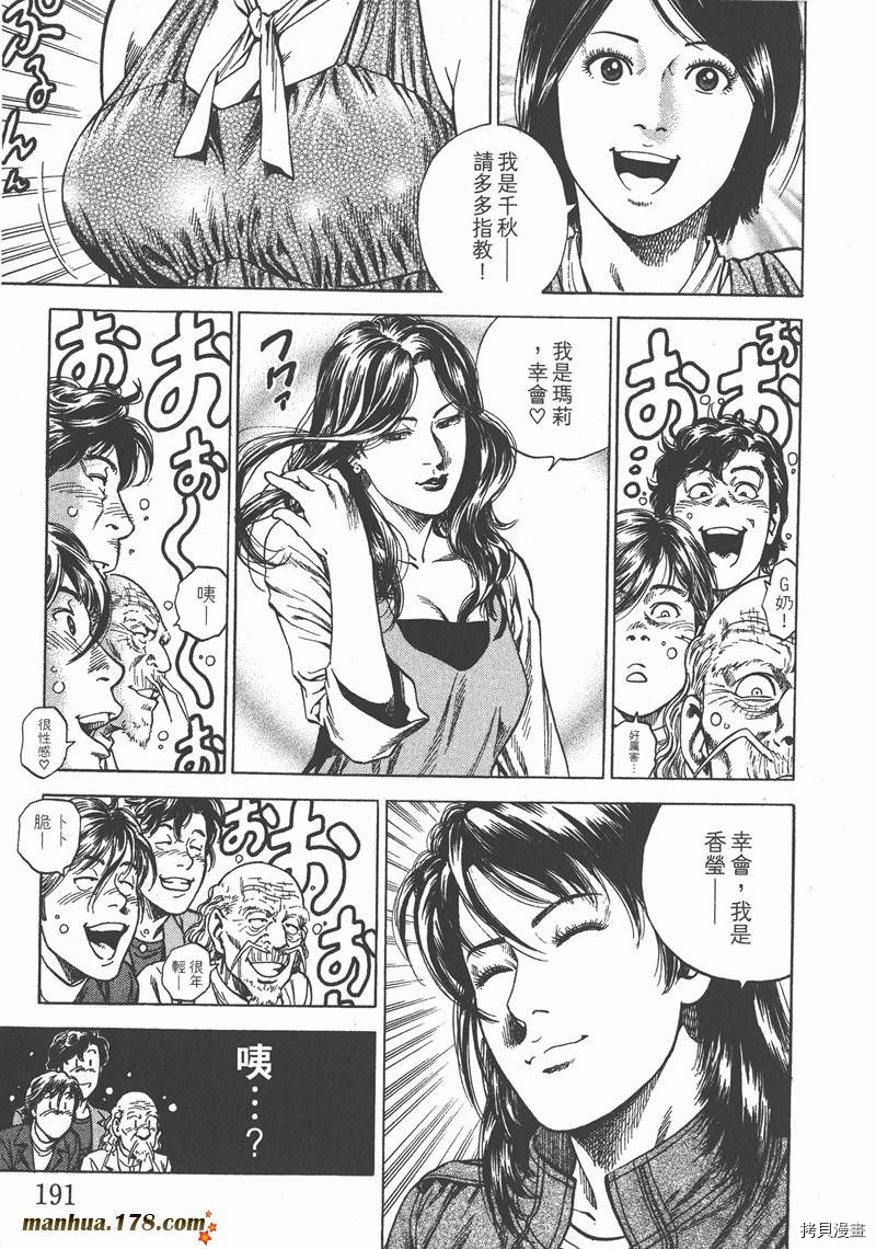 《天使心》漫画最新章节第24卷免费下拉式在线观看章节第【192】张图片