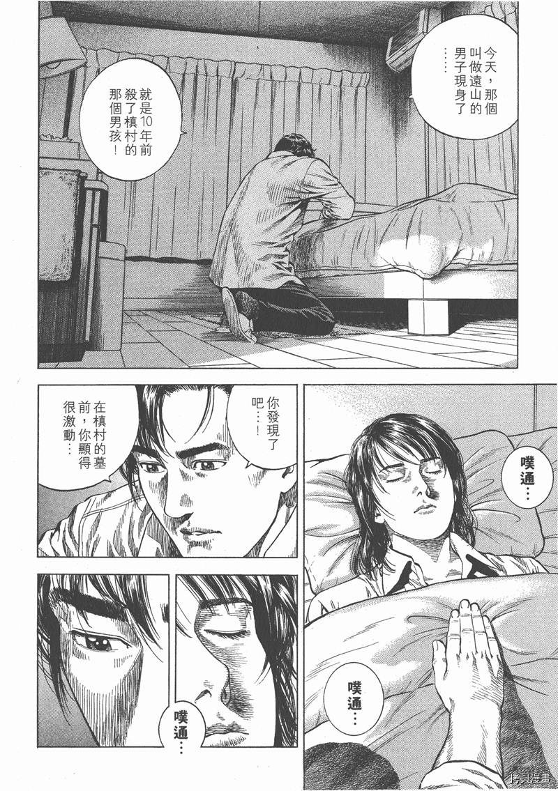 《天使心》漫画最新章节第8卷免费下拉式在线观看章节第【73】张图片