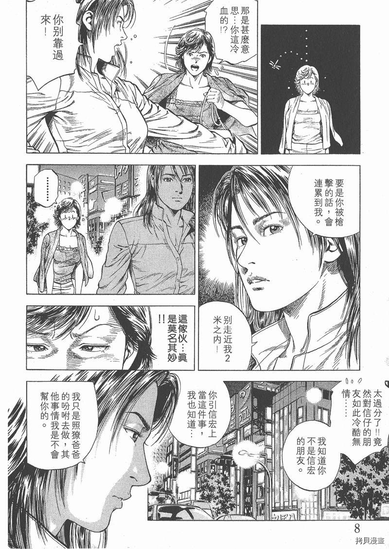 《天使心》漫画最新章节第5卷免费下拉式在线观看章节第【11】张图片