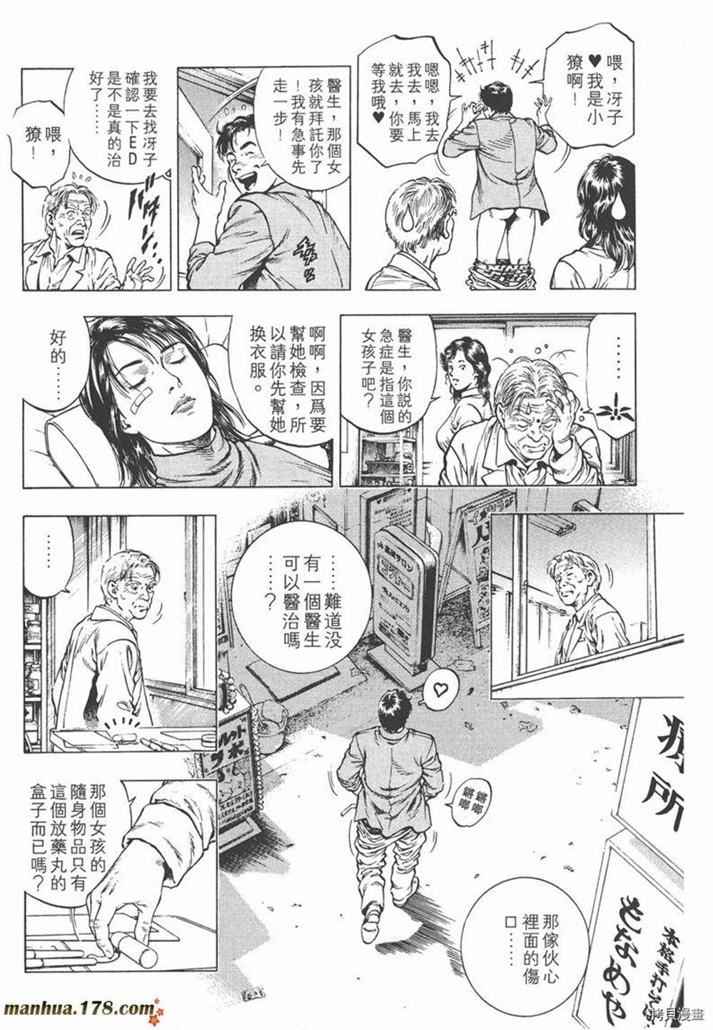 《天使心》漫画最新章节第1卷免费下拉式在线观看章节第【201】张图片