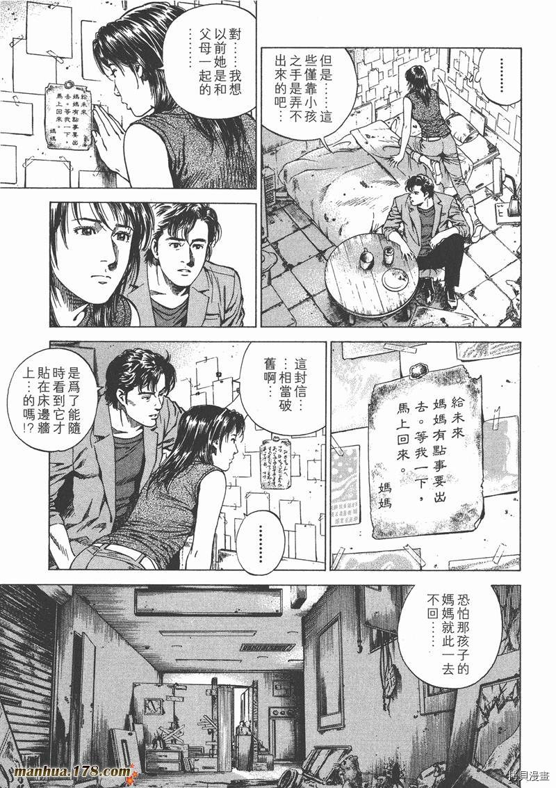 《天使心》漫画最新章节第13卷免费下拉式在线观看章节第【164】张图片