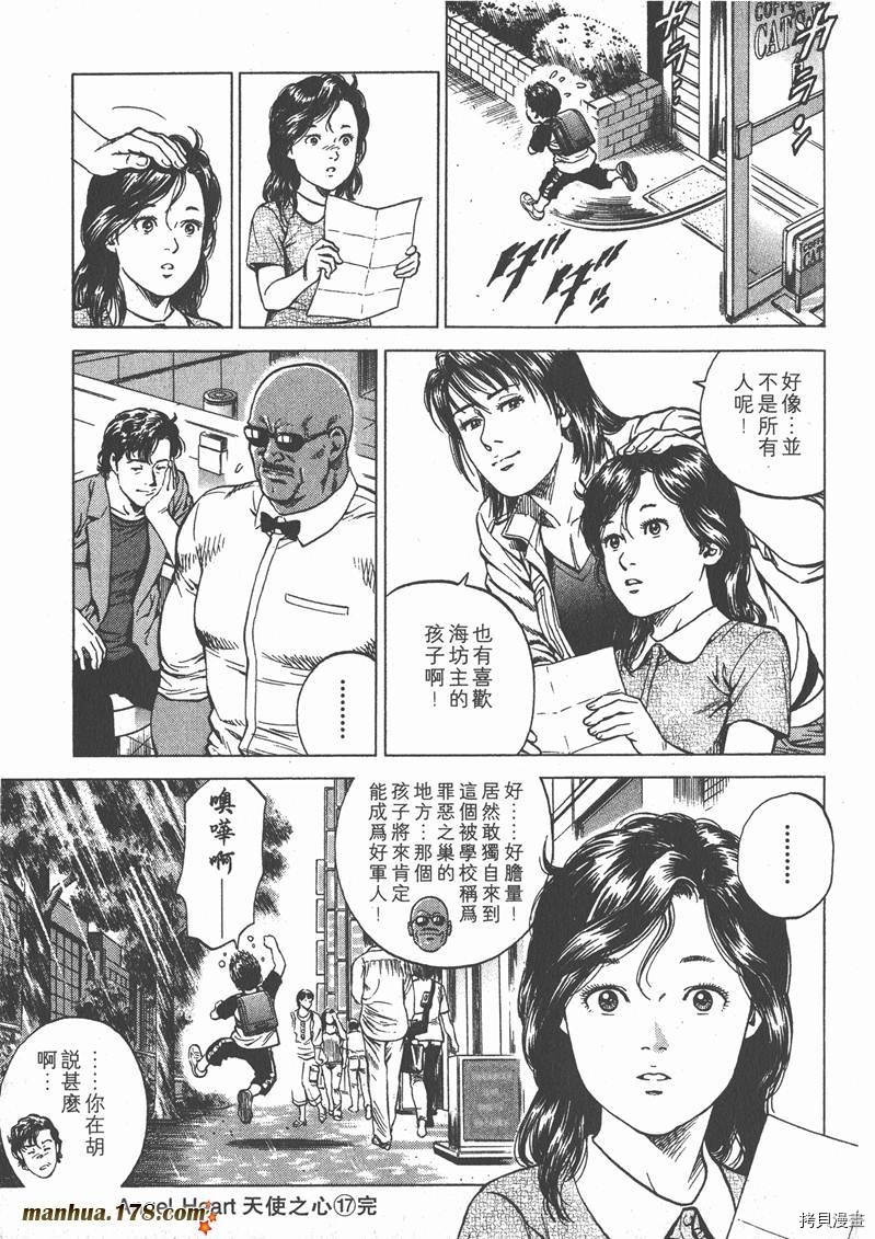 《天使心》漫画最新章节第17卷免费下拉式在线观看章节第【202】张图片